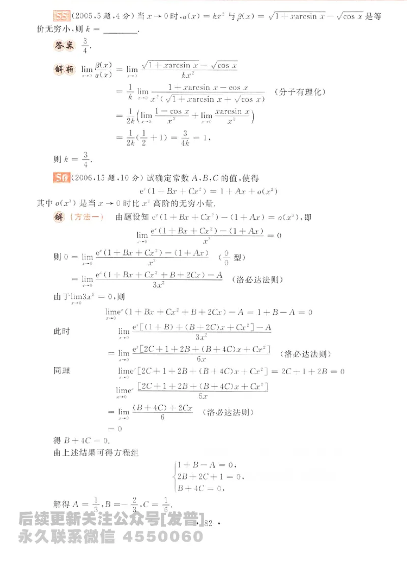 2023考研数学李永乐数学历年真题全精解析（数学二）1987-2008公众号：小乖考研免费分享_05.数学二历年真题_李老师版本数学二_李永乐历年真题全精解析（数学二）1987-2008