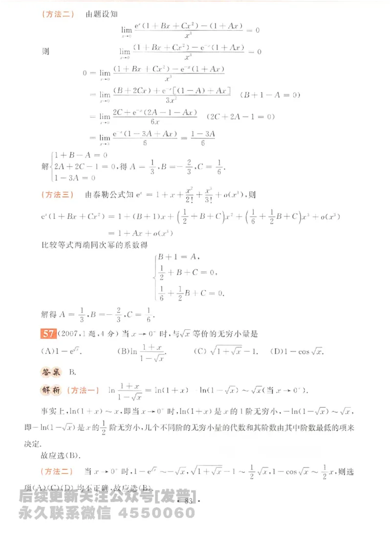 2023考研数学李永乐数学历年真题全精解析（数学二）1987-2008公众号：小乖考研免费分享_05.数学二历年真题_李老师版本数学二_李永乐历年真题全精解析（数学二）1987-2008