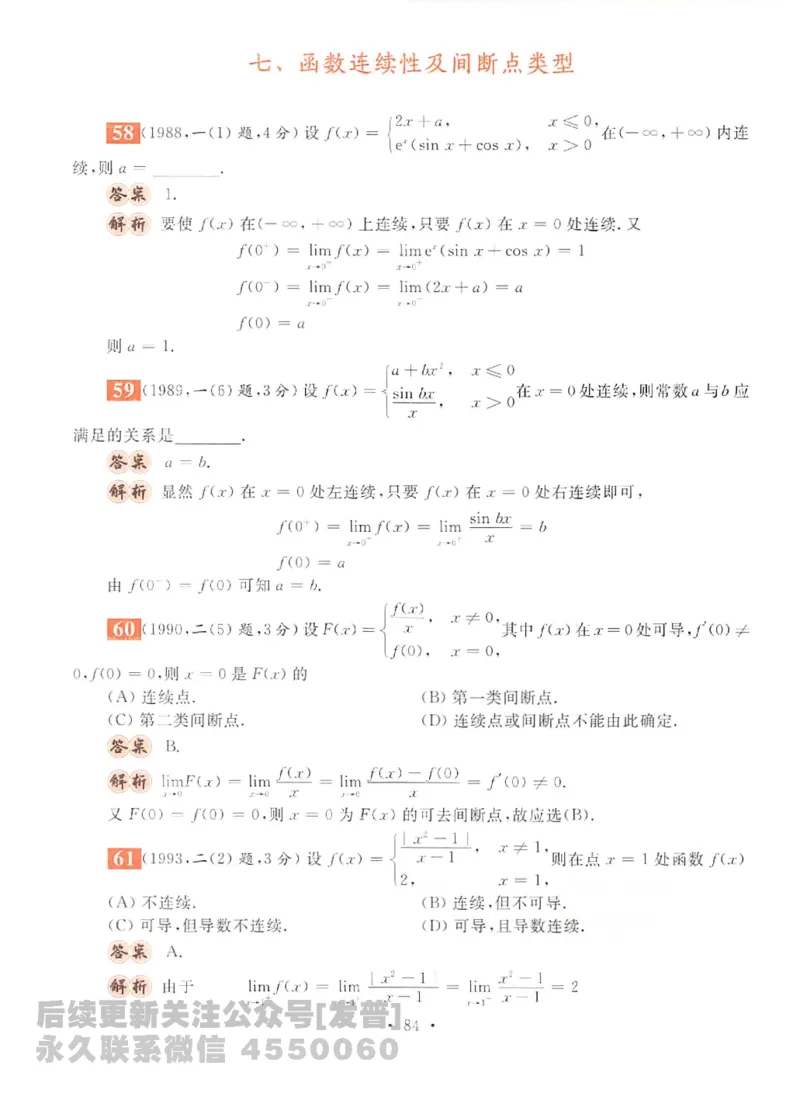 2023考研数学李永乐数学历年真题全精解析（数学二）1987-2008公众号：小乖考研免费分享_05.数学二历年真题_李老师版本数学二_李永乐历年真题全精解析（数学二）1987-2008