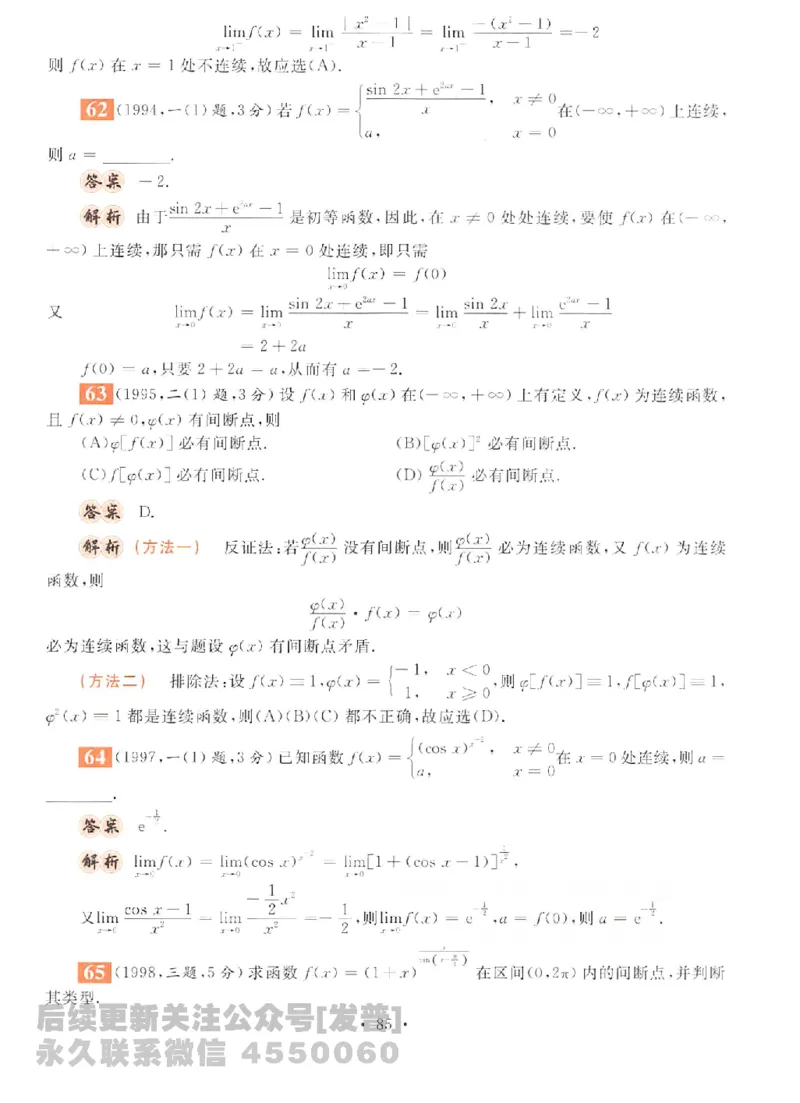 2023考研数学李永乐数学历年真题全精解析（数学二）1987-2008公众号：小乖考研免费分享_05.数学二历年真题_李老师版本数学二_李永乐历年真题全精解析（数学二）1987-2008