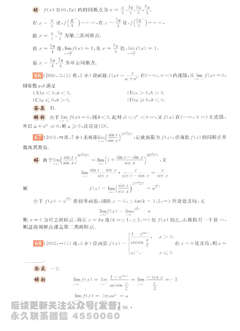 2023考研数学李永乐数学历年真题全精解析（数学二）1987-2008公众号：小乖考研免费分享_05.数学二历年真题_李老师版本数学二_李永乐历年真题全精解析（数学二）1987-2008