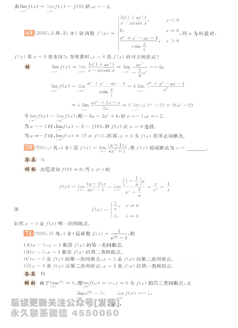 2023考研数学李永乐数学历年真题全精解析（数学二）1987-2008公众号：小乖考研免费分享_05.数学二历年真题_李老师版本数学二_李永乐历年真题全精解析（数学二）1987-2008