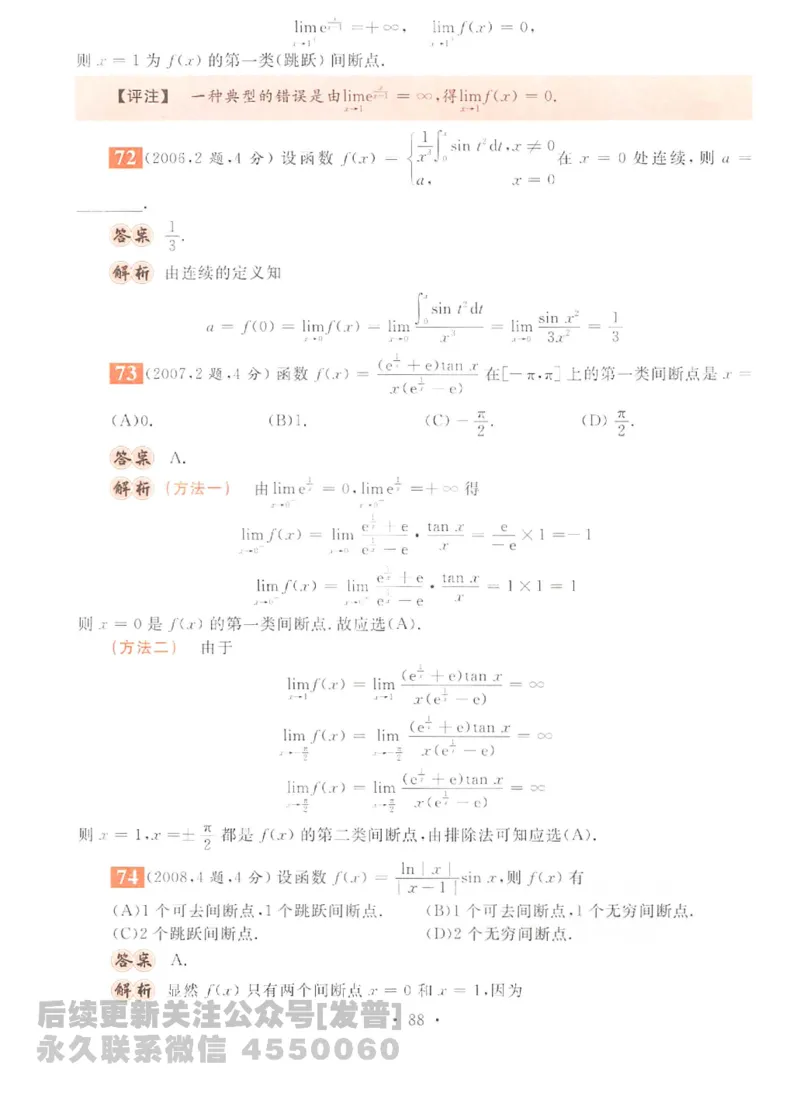 2023考研数学李永乐数学历年真题全精解析（数学二）1987-2008公众号：小乖考研免费分享_05.数学二历年真题_李老师版本数学二_李永乐历年真题全精解析（数学二）1987-2008