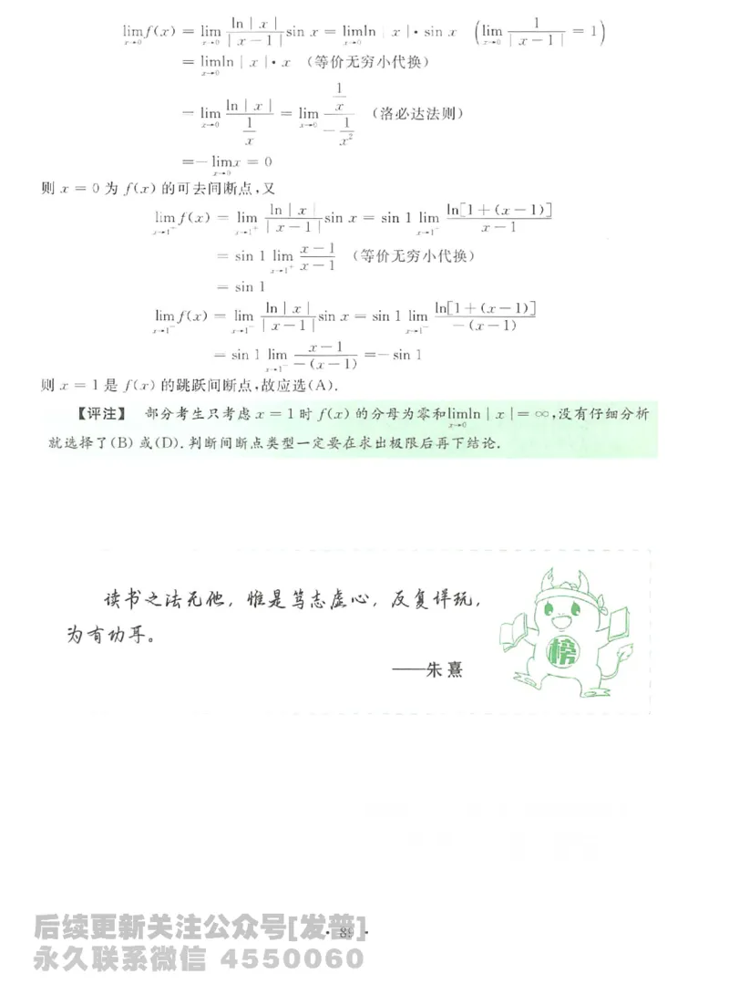 2023考研数学李永乐数学历年真题全精解析（数学二）1987-2008公众号：小乖考研免费分享_05.数学二历年真题_李老师版本数学二_李永乐历年真题全精解析（数学二）1987-2008