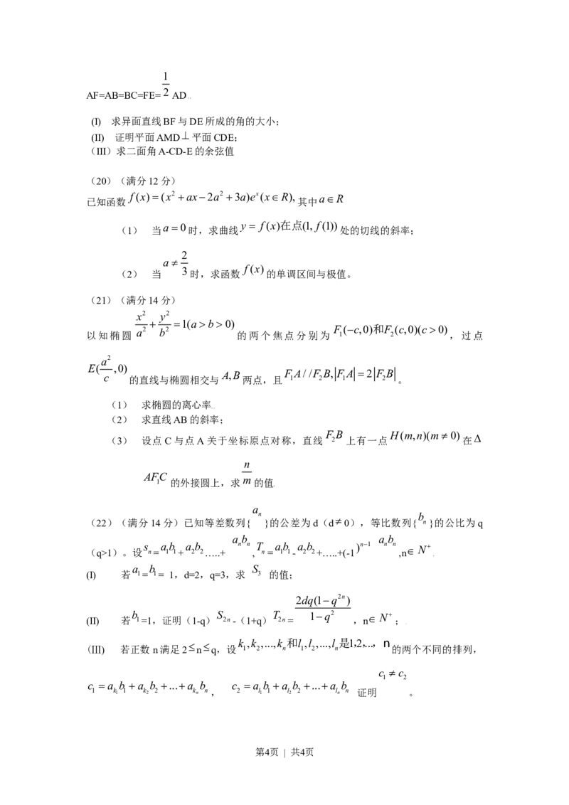2009年高考数学试卷（理）（天津）（空白卷）_1.高考2025全国各省真题+答案_01.2008-2024全国高考真题（按省份分类）_30.天津_2008-2024&middot;（天津）数学高考真题