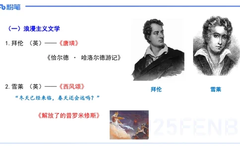 42.外国近代文学（一）-包展羽_4-教培资料-26年最新资料-同步更新_初中高中教资_2025下中学教资笔试_012025下系统课-综合素质（科一网课完结）_补充课：文化素养（延用25上）_讲义
