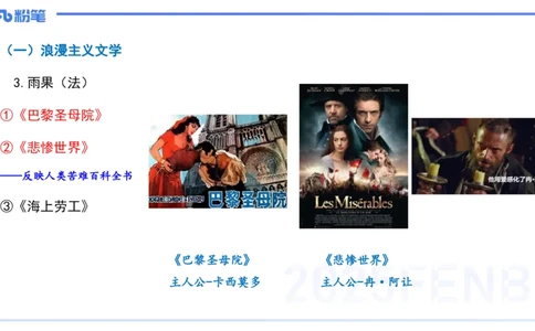 42.外国近代文学（一）-包展羽_4-教培资料-26年最新资料-同步更新_初中高中教资_2025下中学教资笔试_012025下系统课-综合素质（科一网课完结）_补充课：文化素养（延用25上）_讲义