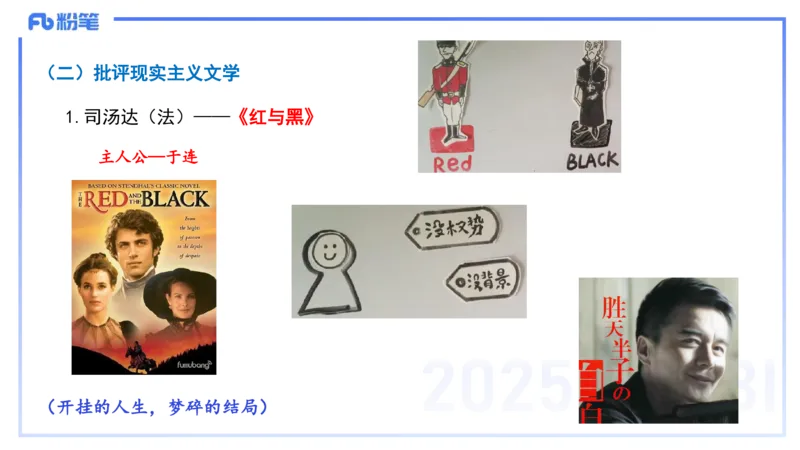 42.外国近代文学（一）-包展羽_4-教培资料-26年最新资料-同步更新_初中高中教资_2025下中学教资笔试_012025下系统课-综合素质（科一网课完结）_补充课：文化素养（延用25上）_讲义
