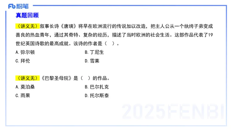 42.外国近代文学（一）-包展羽_4-教培资料-26年最新资料-同步更新_初中高中教资_2025下中学教资笔试_012025下系统课-综合素质（科一网课完结）_补充课：文化素养（延用25上）_讲义