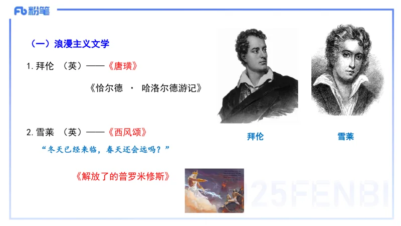 42.外国近代文学（一）-包展羽_4-教培资料-26年最新资料-同步更新_初中高中教资_2025下中学教资笔试_012025下系统课-综合素质（科一网课完结）_补充课：文化素养（延用25上）_讲义