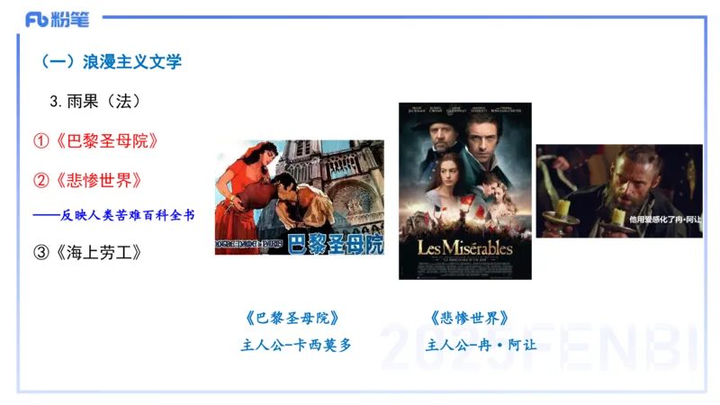 42.外国近代文学（一）-包展羽_4-教培资料-26年最新资料-同步更新_初中高中教资_2025下中学教资笔试_012025下系统课-综合素质（科一网课完结）_补充课：文化素养（延用25上）_讲义