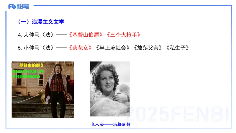 42.外国近代文学（一）-包展羽_4-教培资料-26年最新资料-同步更新_初中高中教资_2025下中学教资笔试_012025下系统课-综合素质（科一网课完结）_补充课：文化素养（延用25上）_讲义