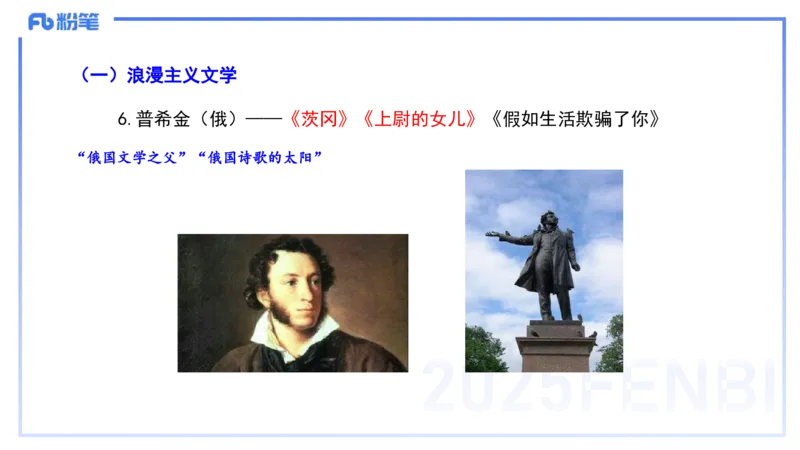42.外国近代文学（一）-包展羽_4-教培资料-26年最新资料-同步更新_初中高中教资_2025下中学教资笔试_012025下系统课-综合素质（科一网课完结）_补充课：文化素养（延用25上）_讲义