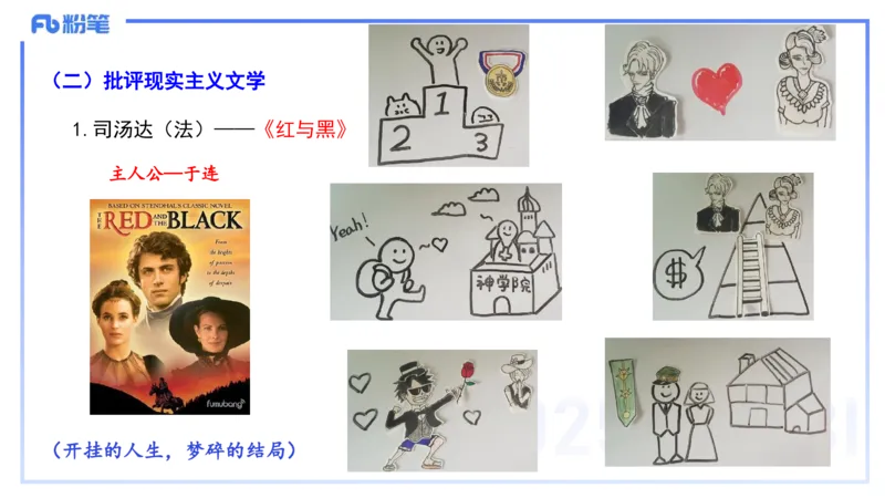 42.外国近代文学（一）-包展羽_4-教培资料-26年最新资料-同步更新_初中高中教资_2025下中学教资笔试_012025下系统课-综合素质（科一网课完结）_补充课：文化素养（延用25上）_讲义