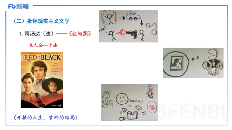 42.外国近代文学（一）-包展羽_4-教培资料-26年最新资料-同步更新_初中高中教资_2025下中学教资笔试_012025下系统课-综合素质（科一网课完结）_补充课：文化素养（延用25上）_讲义
