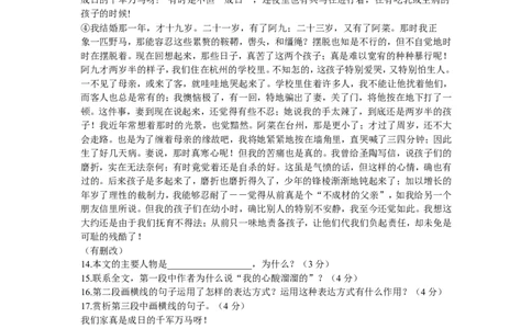 2014年威海市中考语文试卷及答案_中考真题_1.语文中考真题2015-2024年_地区卷_山东省_山东威海语文10-21