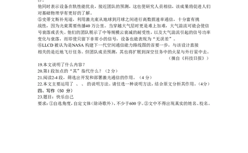 2014年威海市中考语文试卷及答案_中考真题_1.语文中考真题2015-2024年_地区卷_山东省_山东威海语文10-21