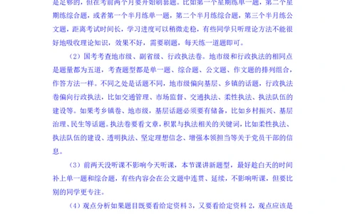 申论5_2026考公资料_（10）粉笔_2025粉笔国考省考980（课＋笔记）_粉笔980（25多省）_42025FB四川省考980系统班_1.全方法精讲（视频+讲义+笔记）_笔记