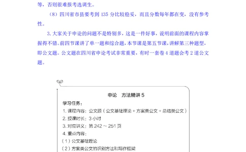 申论5_2026考公资料_（10）粉笔_2025粉笔国考省考980（课＋笔记）_粉笔980（25多省）_42025FB四川省考980系统班_1.全方法精讲（视频+讲义+笔记）_笔记