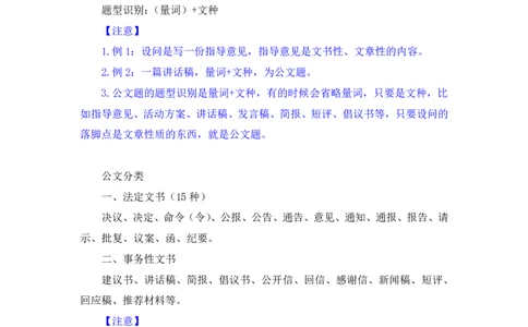 申论5_2026考公资料_（10）粉笔_2025粉笔国考省考980（课＋笔记）_粉笔980（25多省）_42025FB四川省考980系统班_1.全方法精讲（视频+讲义+笔记）_笔记