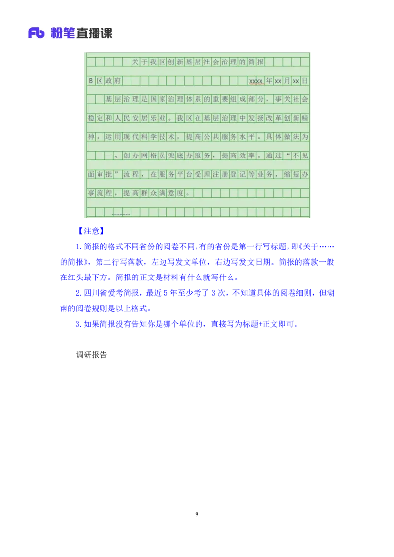 申论5_2026考公资料_（10）粉笔_2025粉笔国考省考980（课＋笔记）_粉笔980（25多省）_42025FB四川省考980系统班_1.全方法精讲（视频+讲义+笔记）_笔记