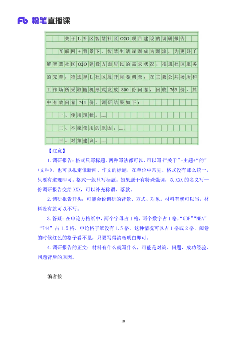 申论5_2026考公资料_（10）粉笔_2025粉笔国考省考980（课＋笔记）_粉笔980（25多省）_42025FB四川省考980系统班_1.全方法精讲（视频+讲义+笔记）_笔记