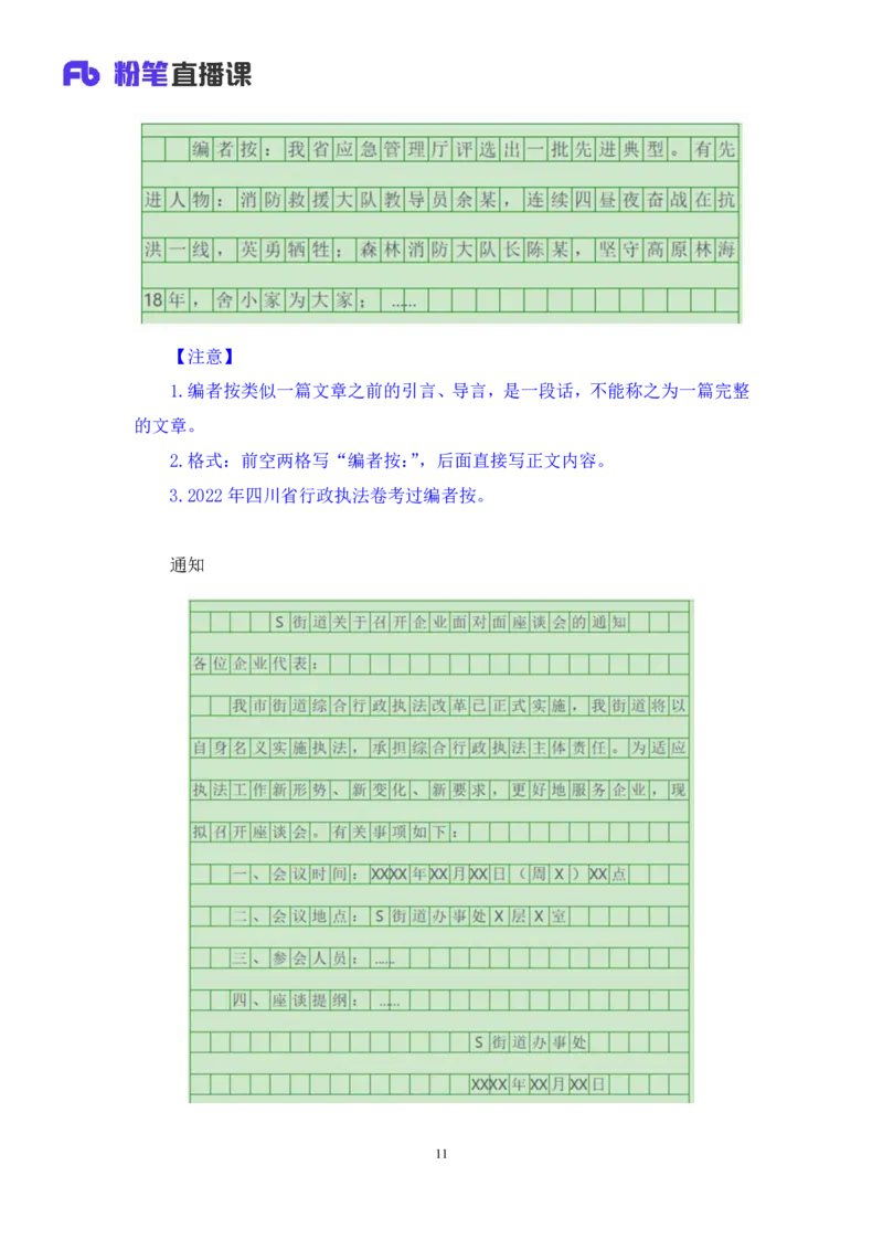 申论5_2026考公资料_（10）粉笔_2025粉笔国考省考980（课＋笔记）_粉笔980（25多省）_42025FB四川省考980系统班_1.全方法精讲（视频+讲义+笔记）_笔记