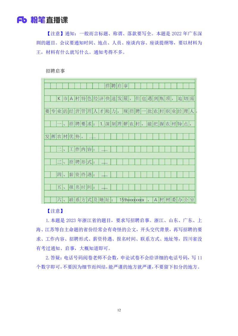 申论5_2026考公资料_（10）粉笔_2025粉笔国考省考980（课＋笔记）_粉笔980（25多省）_42025FB四川省考980系统班_1.全方法精讲（视频+讲义+笔记）_笔记