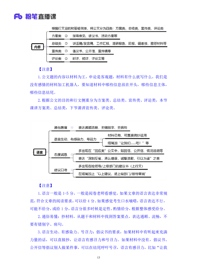 申论5_2026考公资料_（10）粉笔_2025粉笔国考省考980（课＋笔记）_粉笔980（25多省）_42025FB四川省考980系统班_1.全方法精讲（视频+讲义+笔记）_笔记