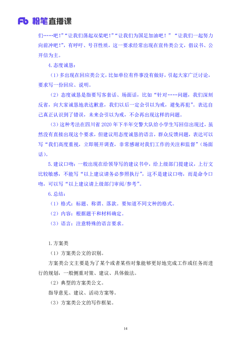 申论5_2026考公资料_（10）粉笔_2025粉笔国考省考980（课＋笔记）_粉笔980（25多省）_42025FB四川省考980系统班_1.全方法精讲（视频+讲义+笔记）_笔记
