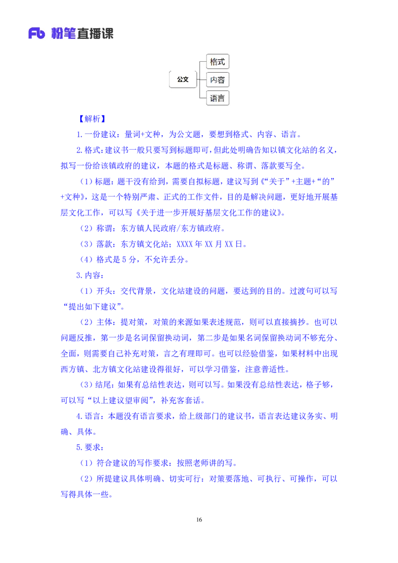 申论5_2026考公资料_（10）粉笔_2025粉笔国考省考980（课＋笔记）_粉笔980（25多省）_42025FB四川省考980系统班_1.全方法精讲（视频+讲义+笔记）_笔记