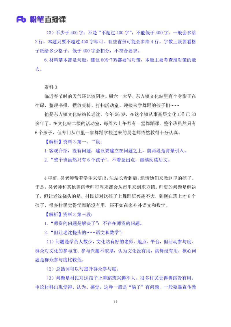 申论5_2026考公资料_（10）粉笔_2025粉笔国考省考980（课＋笔记）_粉笔980（25多省）_42025FB四川省考980系统班_1.全方法精讲（视频+讲义+笔记）_笔记