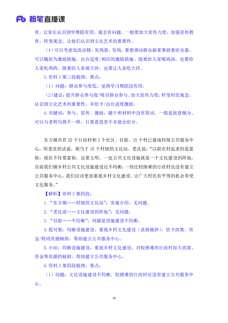 申论5_2026考公资料_（10）粉笔_2025粉笔国考省考980（课＋笔记）_粉笔980（25多省）_42025FB四川省考980系统班_1.全方法精讲（视频+讲义+笔记）_笔记