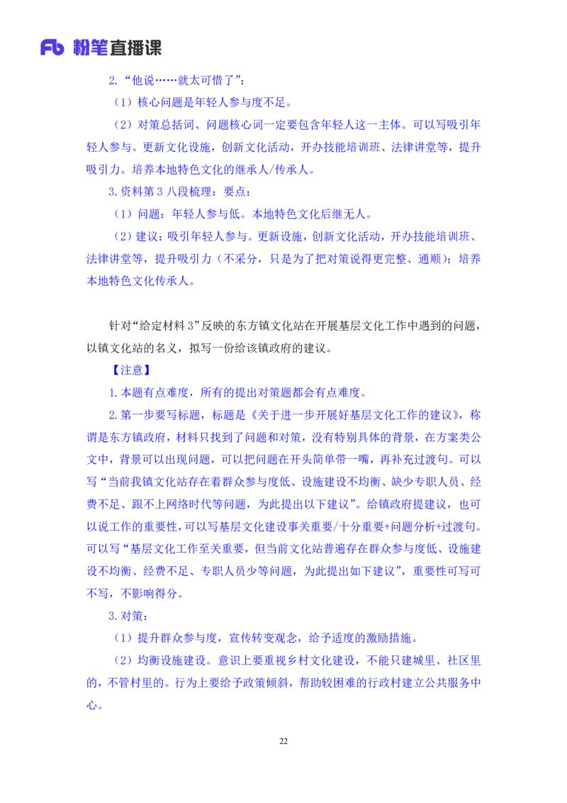申论5_2026考公资料_（10）粉笔_2025粉笔国考省考980（课＋笔记）_粉笔980（25多省）_42025FB四川省考980系统班_1.全方法精讲（视频+讲义+笔记）_笔记