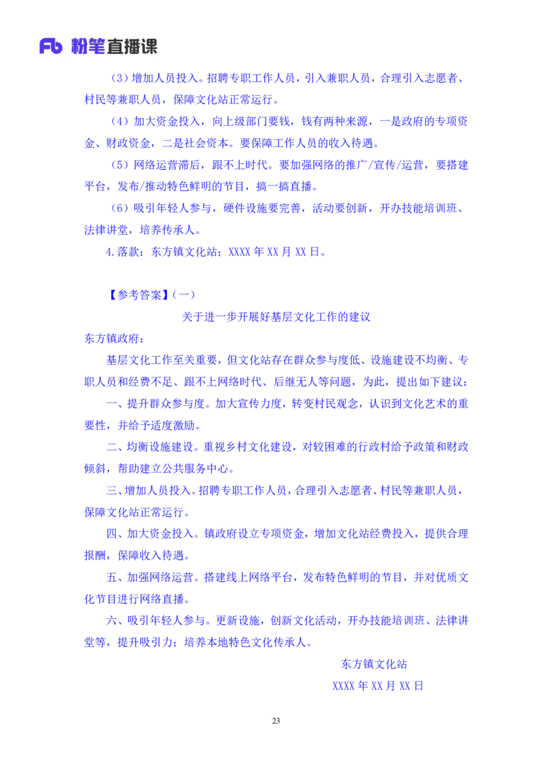 申论5_2026考公资料_（10）粉笔_2025粉笔国考省考980（课＋笔记）_粉笔980（25多省）_42025FB四川省考980系统班_1.全方法精讲（视频+讲义+笔记）_笔记