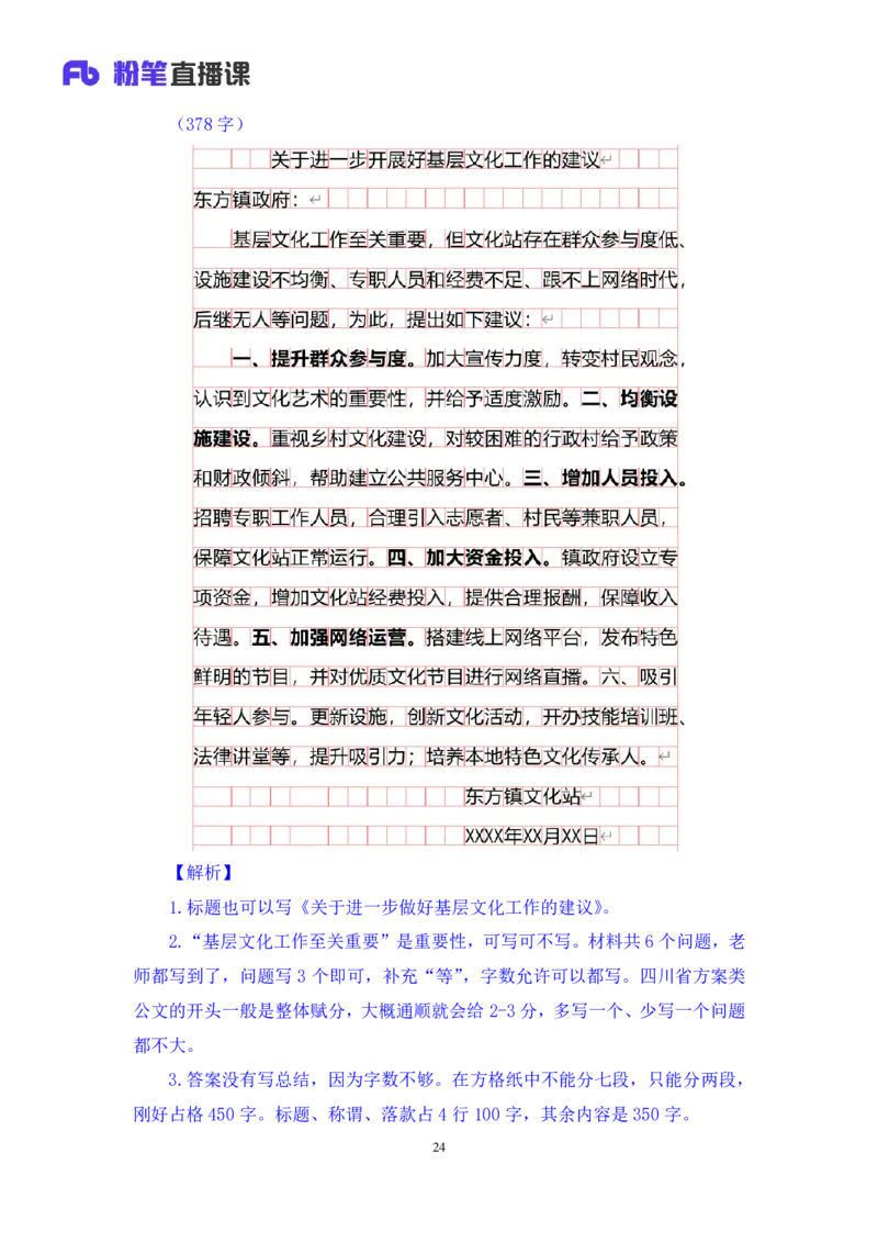申论5_2026考公资料_（10）粉笔_2025粉笔国考省考980（课＋笔记）_粉笔980（25多省）_42025FB四川省考980系统班_1.全方法精讲（视频+讲义+笔记）_笔记