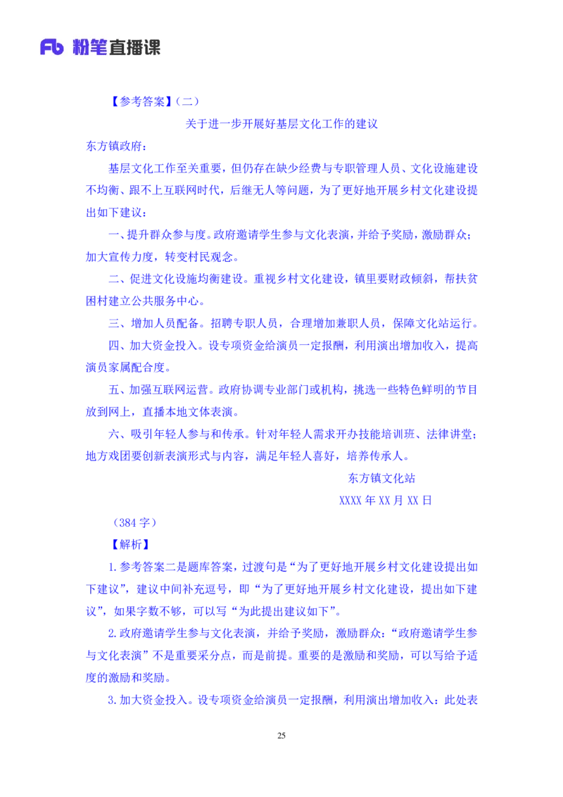 申论5_2026考公资料_（10）粉笔_2025粉笔国考省考980（课＋笔记）_粉笔980（25多省）_42025FB四川省考980系统班_1.全方法精讲（视频+讲义+笔记）_笔记