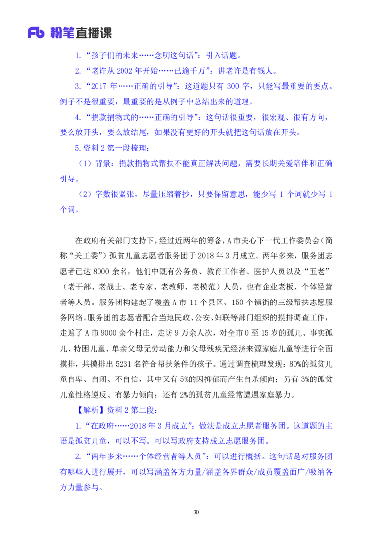 申论5_2026考公资料_（10）粉笔_2025粉笔国考省考980（课＋笔记）_粉笔980（25多省）_42025FB四川省考980系统班_1.全方法精讲（视频+讲义+笔记）_笔记