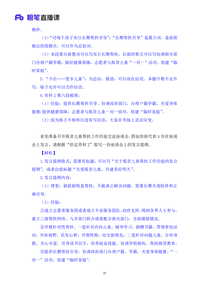 申论5_2026考公资料_（10）粉笔_2025粉笔国考省考980（课＋笔记）_粉笔980（25多省）_42025FB四川省考980系统班_1.全方法精讲（视频+讲义+笔记）_笔记