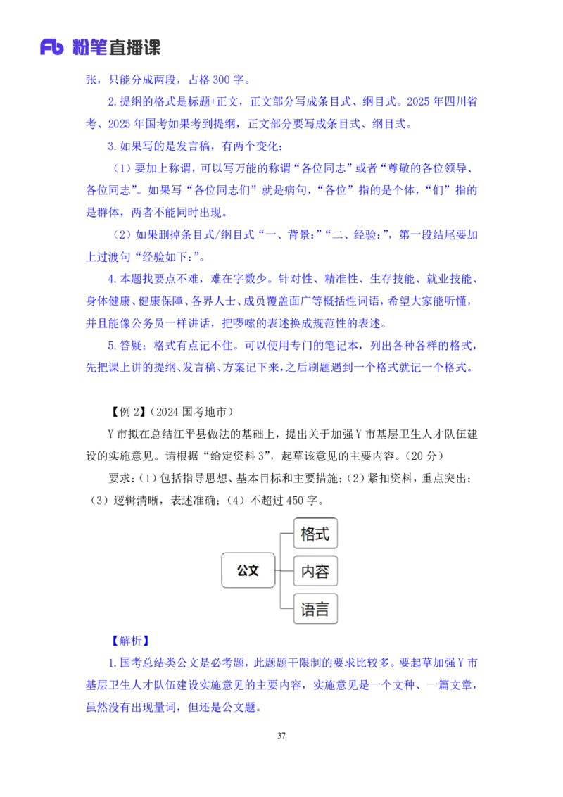 申论5_2026考公资料_（10）粉笔_2025粉笔国考省考980（课＋笔记）_粉笔980（25多省）_42025FB四川省考980系统班_1.全方法精讲（视频+讲义+笔记）_笔记