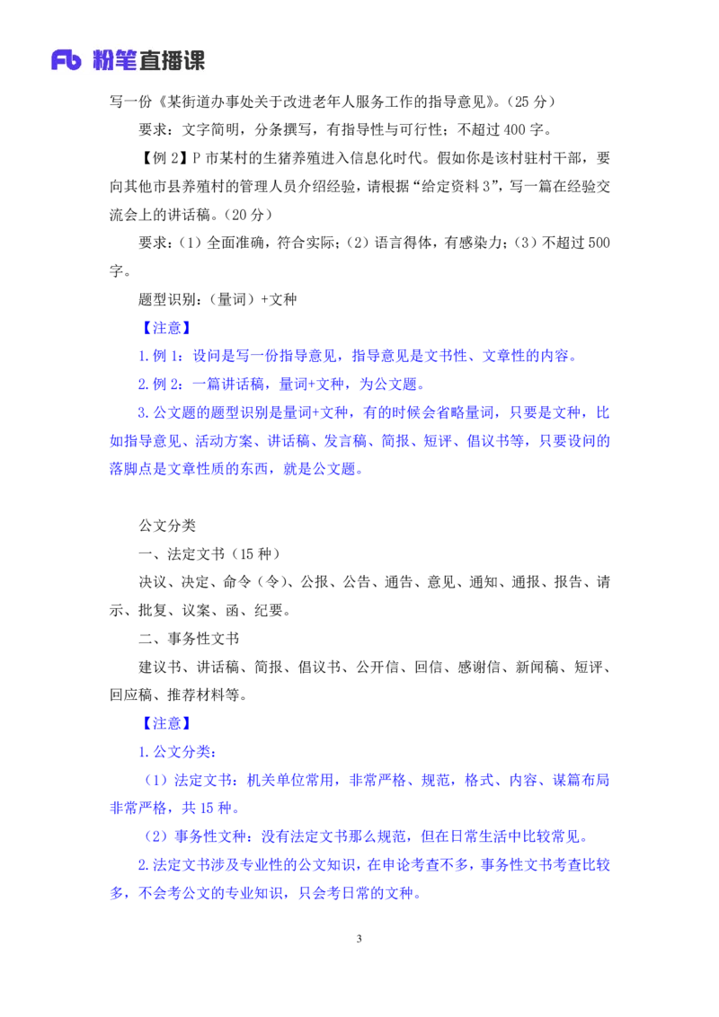 申论5_2026考公资料_（10）粉笔_2025粉笔国考省考980（课＋笔记）_粉笔980（25多省）_42025FB四川省考980系统班_1.全方法精讲（视频+讲义+笔记）_笔记