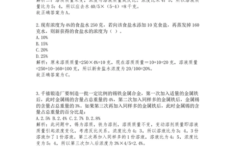 溶液问题课后习题解析_2026考公资料_（12）小p公考_2025合集_行测小p公考（P神）公众号：上岸总站_数量关系_数量关系理论课讲义_数量关系理论课-第五讲-溶液问题