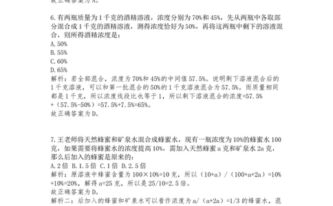 溶液问题课后习题解析_2026考公资料_（12）小p公考_2025合集_行测小p公考（P神）公众号：上岸总站_数量关系_数量关系理论课讲义_数量关系理论课-第五讲-溶液问题