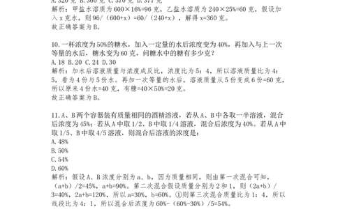 溶液问题课后习题解析_2026考公资料_（12）小p公考_2025合集_行测小p公考（P神）公众号：上岸总站_数量关系_数量关系理论课讲义_数量关系理论课-第五讲-溶液问题