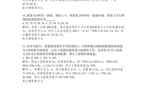 溶液问题课后习题解析_2026考公资料_（12）小p公考_2025合集_行测小p公考（P神）公众号：上岸总站_数量关系_数量关系理论课讲义_数量关系理论课-第五讲-溶液问题