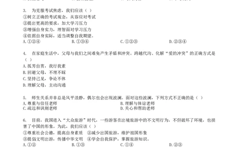 2016年云南省中考道德与法治真题及答案_中考真题_7.政治中考真题2015-2024年_地区卷_云南道法14-21（云南省统一试卷）