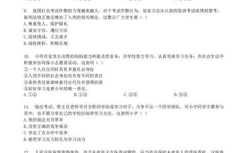 2016年云南省中考道德与法治真题及答案_中考真题_7.政治中考真题2015-2024年_地区卷_云南道法14-21（云南省统一试卷）