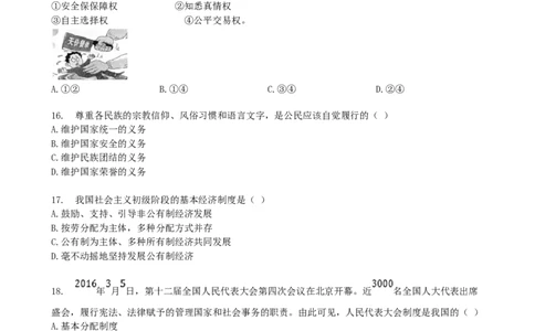 2016年云南省中考道德与法治真题及答案_中考真题_7.政治中考真题2015-2024年_地区卷_云南道法14-21（云南省统一试卷）