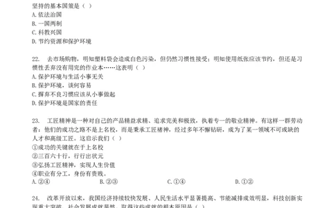 2016年云南省中考道德与法治真题及答案_中考真题_7.政治中考真题2015-2024年_地区卷_云南道法14-21（云南省统一试卷）
