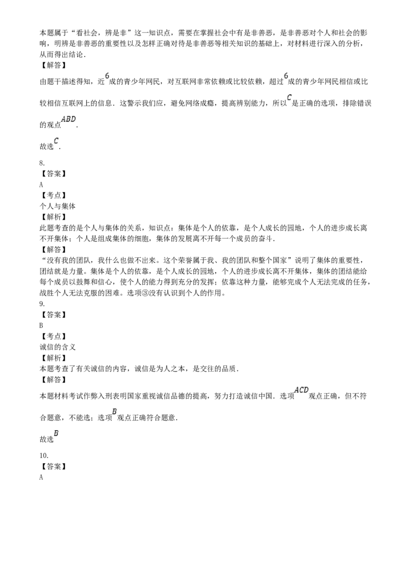 2016年云南省中考道德与法治真题及答案_中考真题_7.政治中考真题2015-2024年_地区卷_云南道法14-21（云南省统一试卷）